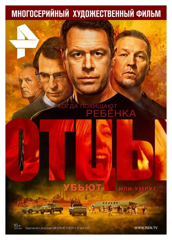 Отцы 2016 смотреть онлайн бесплатно